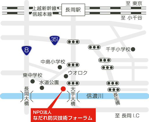 大手大橋の長岡駅側とウオロク様との間に、なだれ防災技術フォーラムが位置しています。